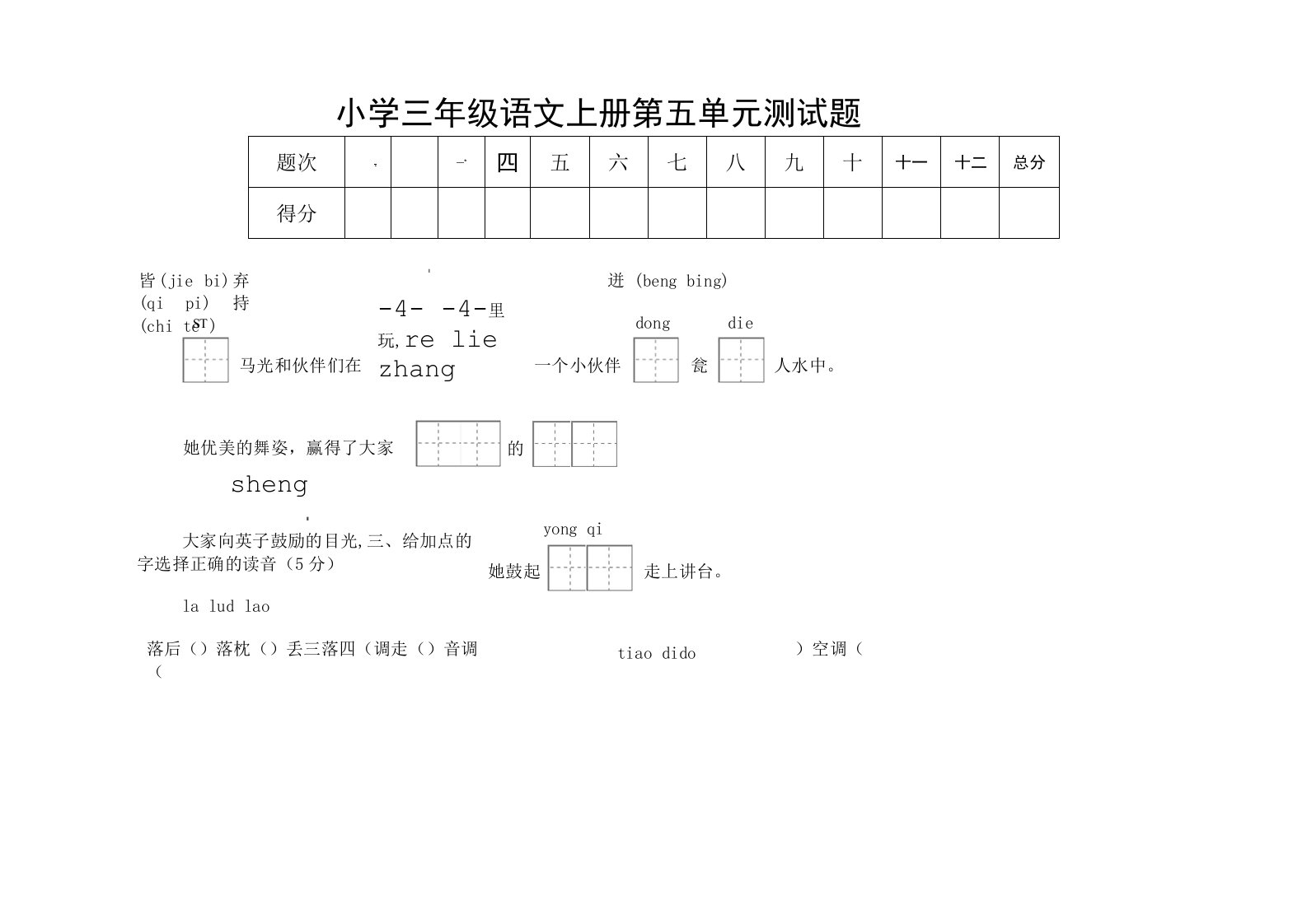 小学三年级语文上册第八单元测试题及答案