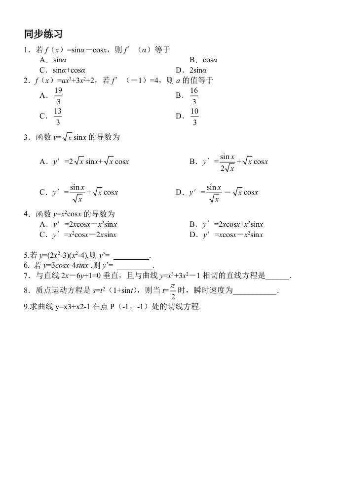 导数求导练习题