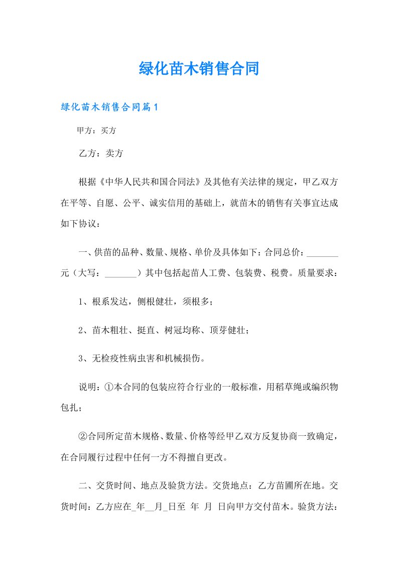 绿化苗木销售合同