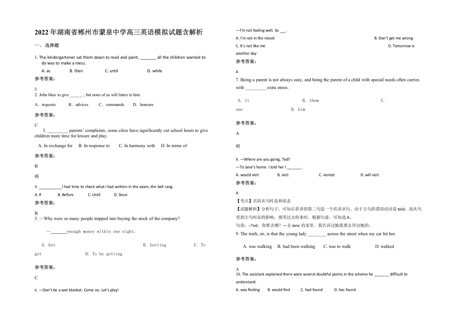 2022年湖南省郴州市蒙泉中学高三英语模拟试题含解析