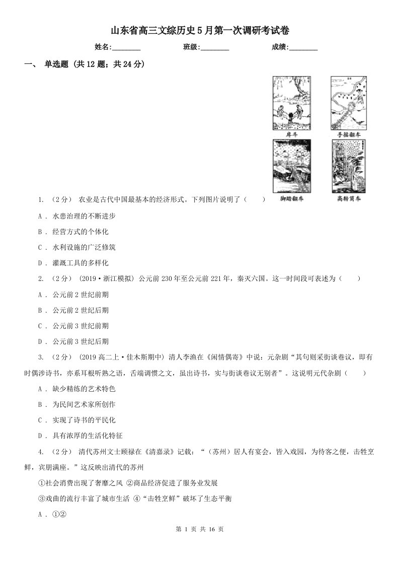 山东省高三文综历史5月第一次调研考试卷