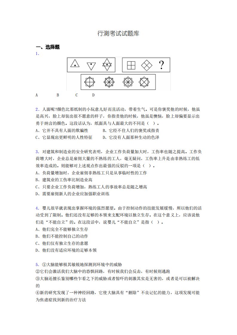 行测考试试题精选p