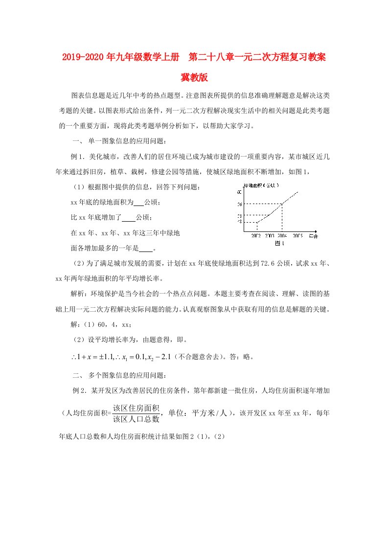 2019-2020年九年级数学上册