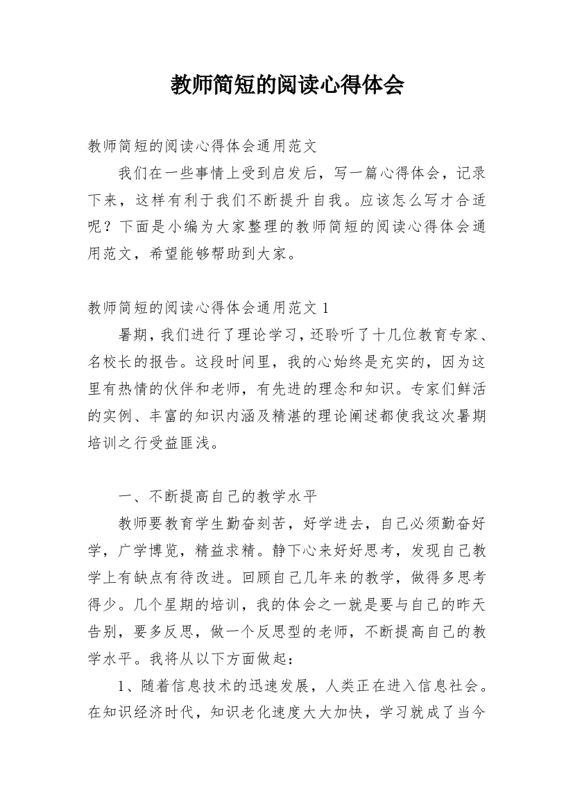 教师简短的阅读心得体会