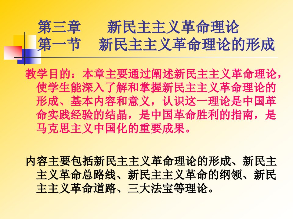 最新第一章毛泽东思想是马克思主义中国化的理论成果第一节毛泽东思想的