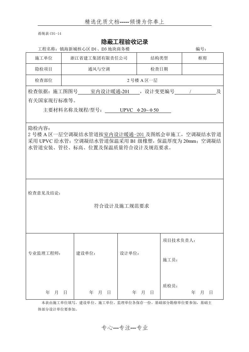 空调冷凝水及配件隐蔽工程验收记录(共11页)