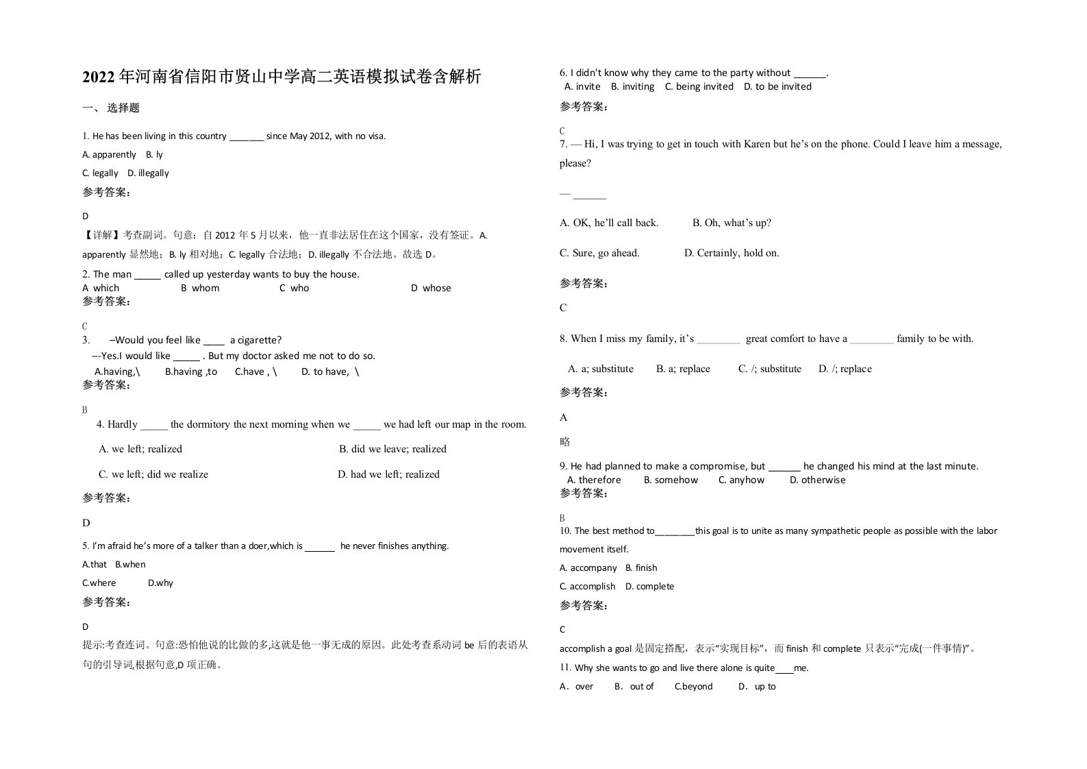 2022年河南省信阳市贤山中学高二英语模拟试卷含解析