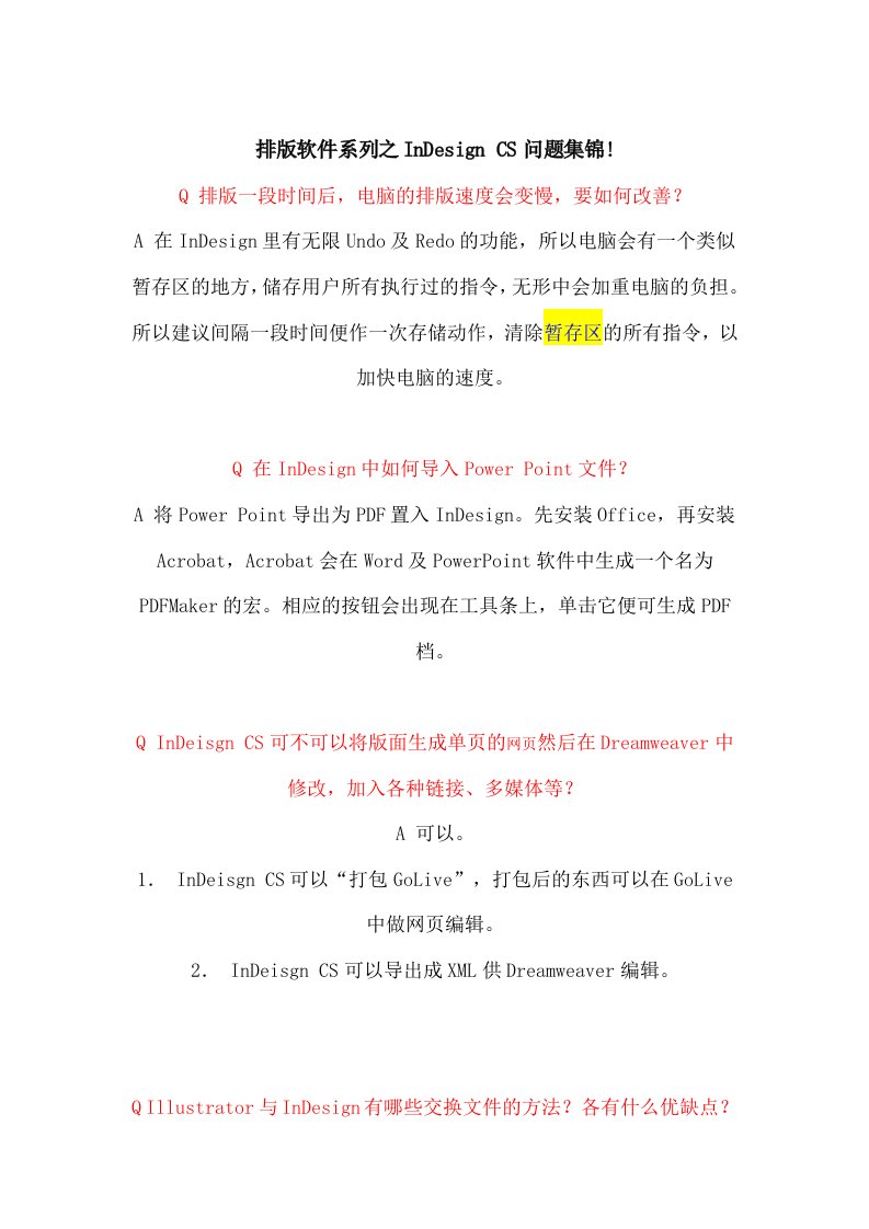 排版软件系列之InDesign_CS问题集锦