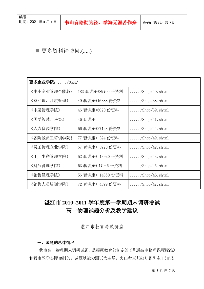 湛江市高一物理试题分析与教学建议