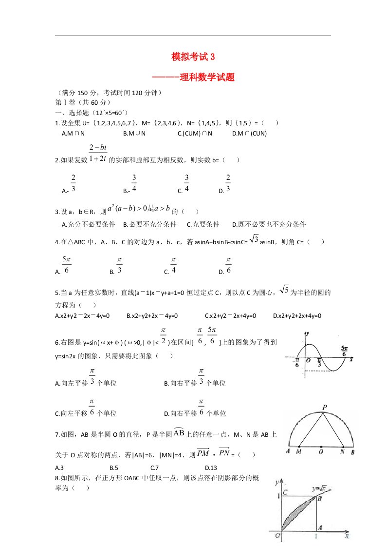 陕西省西工大附中高三数学下学期三模考试试题