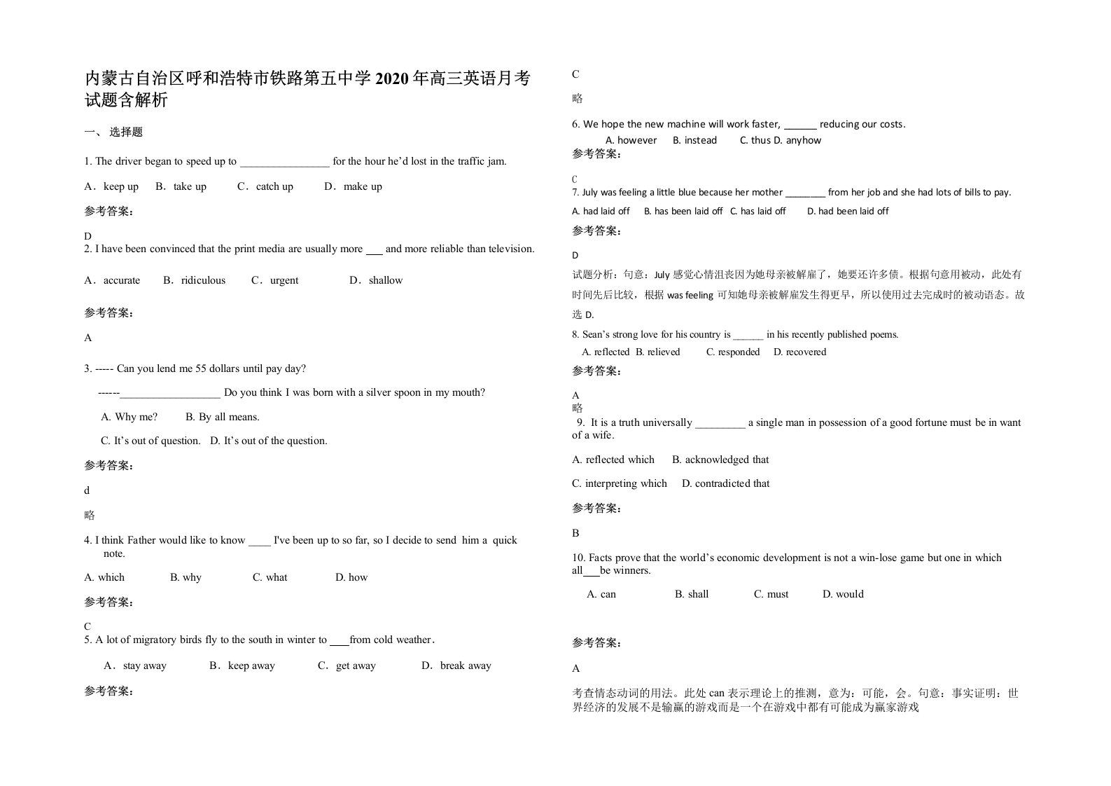 内蒙古自治区呼和浩特市铁路第五中学2020年高三英语月考试题含解析