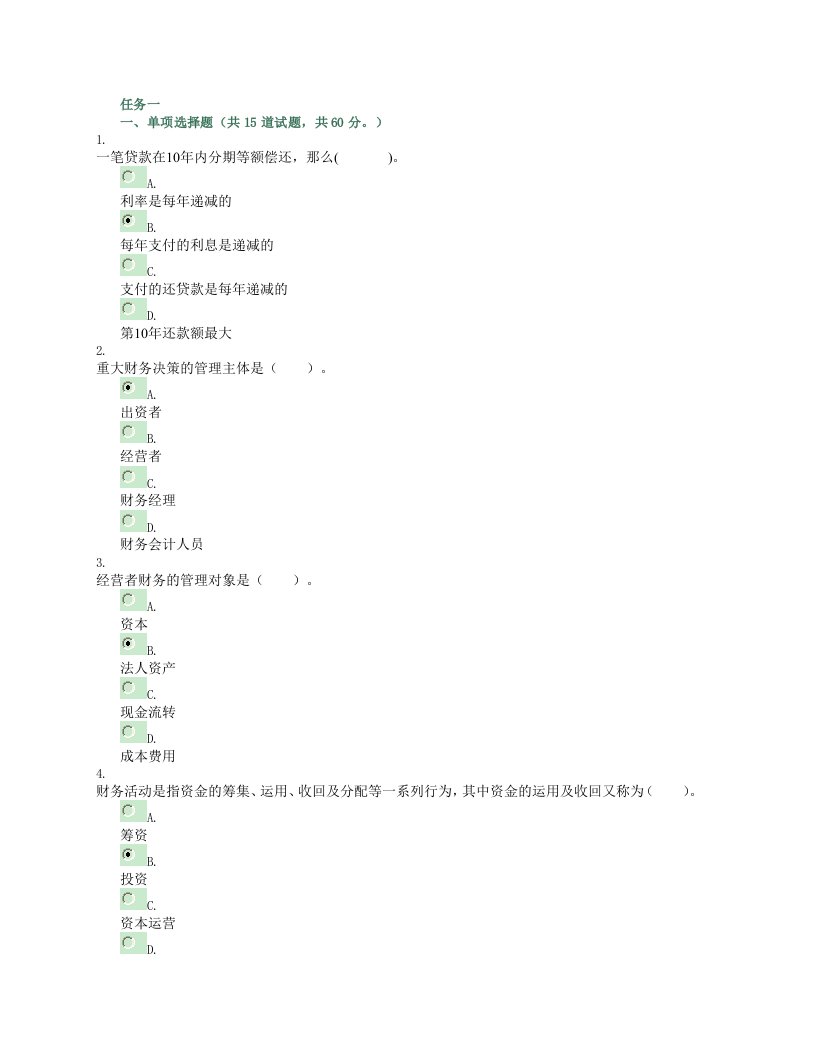 工商管理电大本科财务管理作业答案