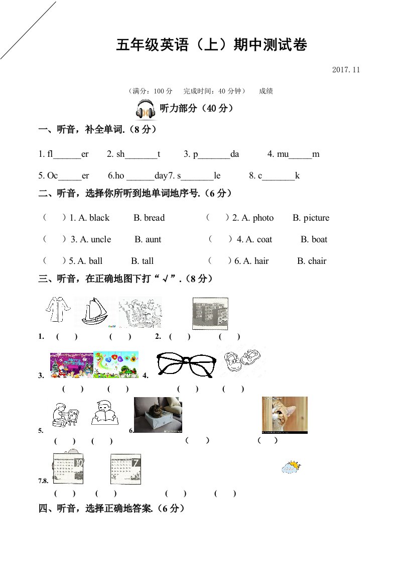 闽教版五年级英语上册期中考试卷