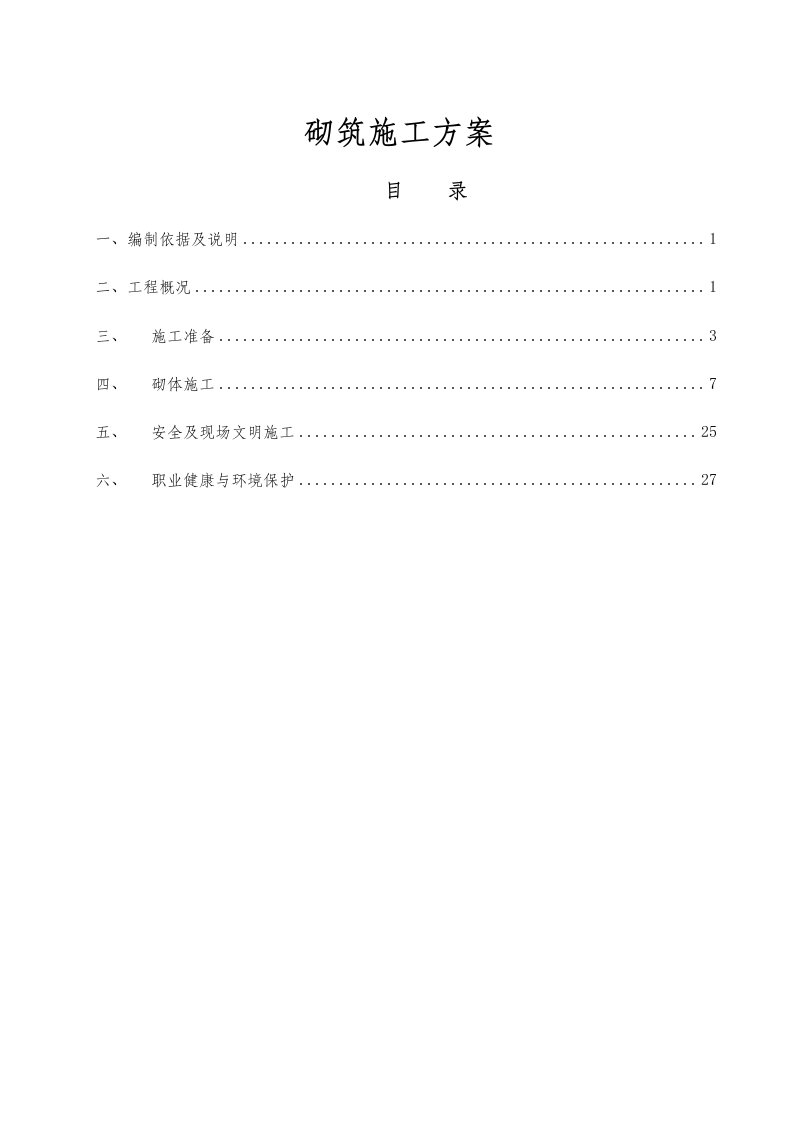 ZH-碧桂园工程砌筑施工方案