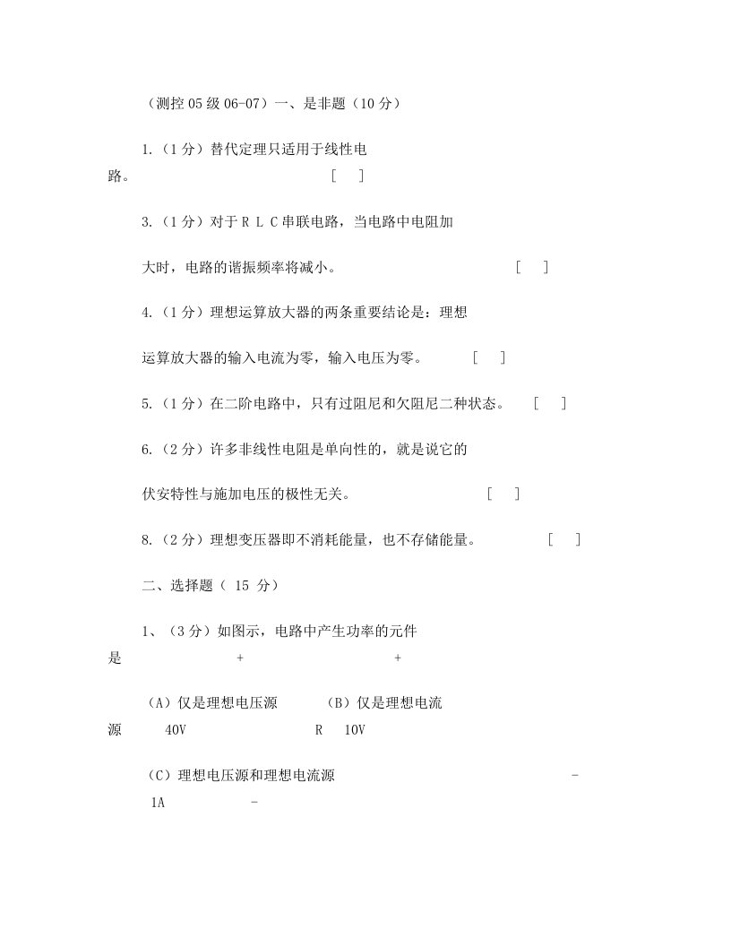 中原工学院测控技术与仪器专业期末试题2