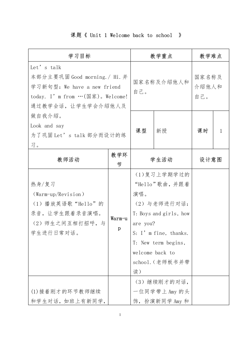 三年级下册英语教案表格式