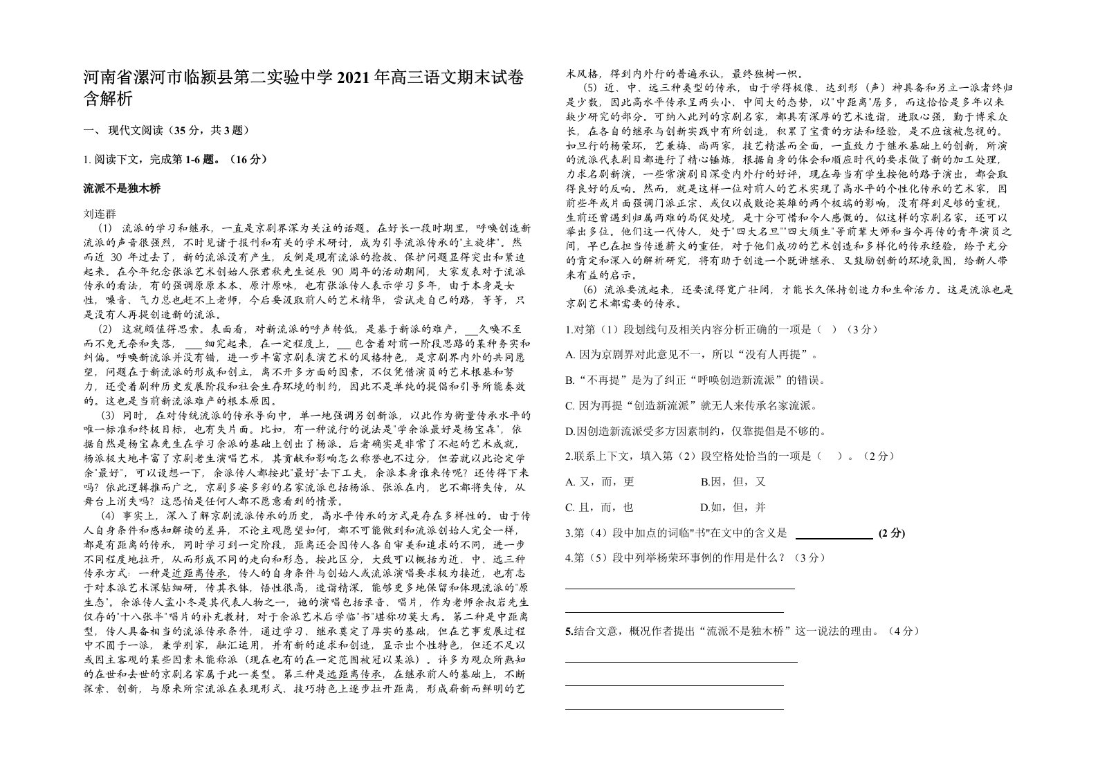 河南省漯河市临颍县第二实验中学2021年高三语文期末试卷含解析