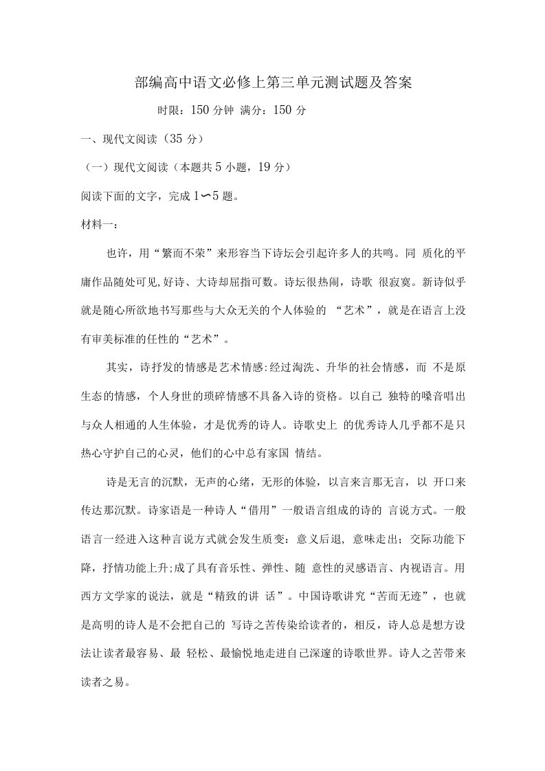 部编高中语文必修上第三单元测试题及答案