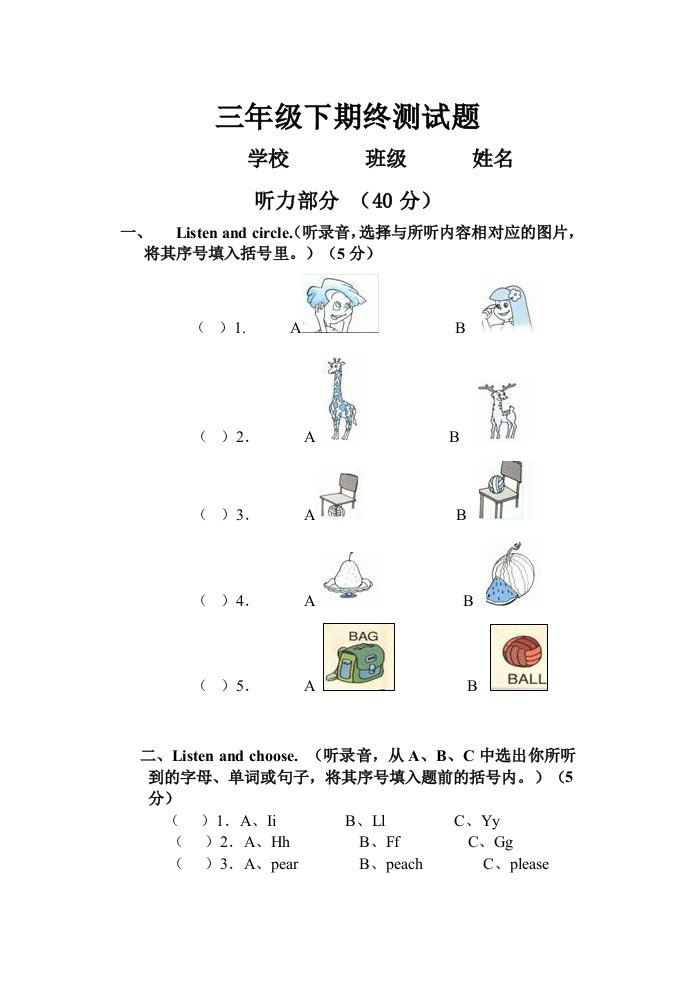 pep小学英语三年级下期终测试题及答案