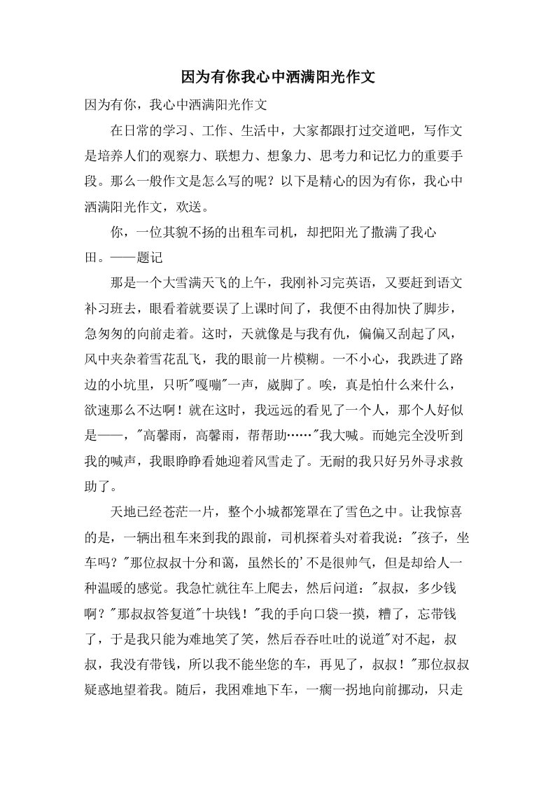 因为有你我心中洒满阳光作文