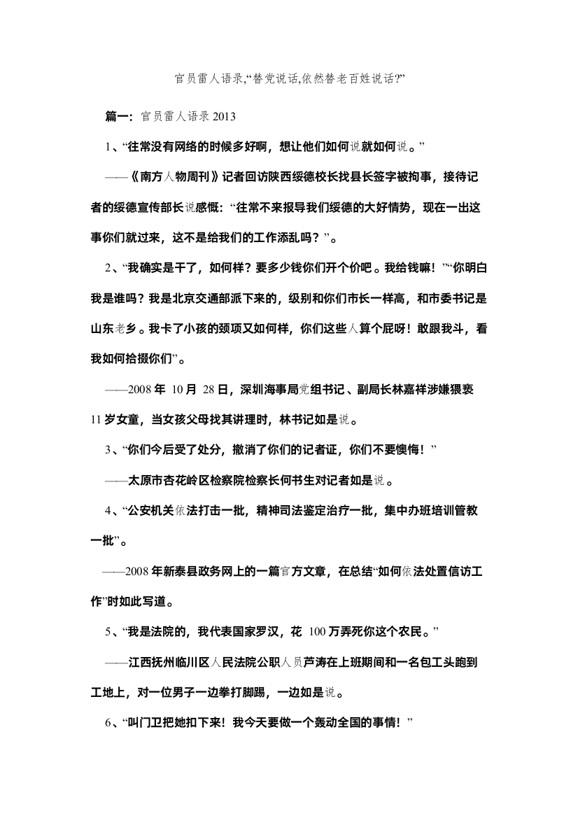 2022官员雷人语录替党说话还是替老百姓说话