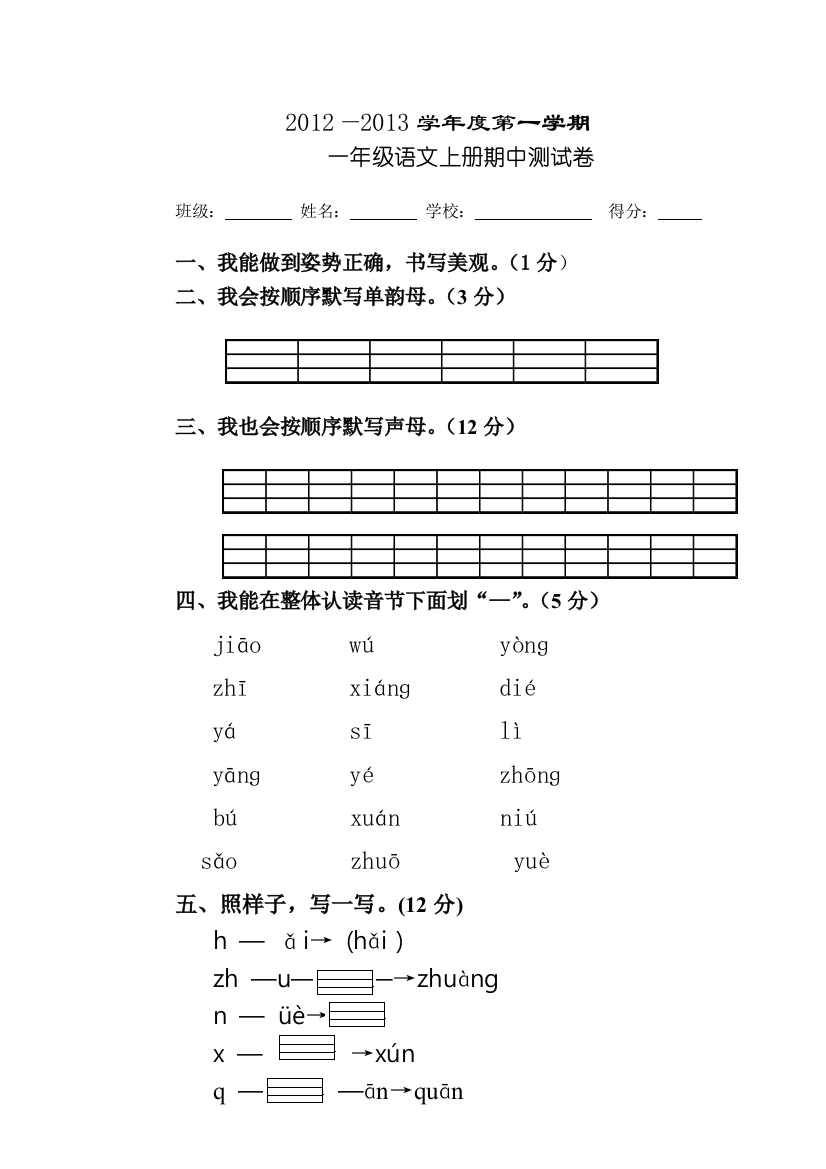 一年级语文上册期中测试题人教