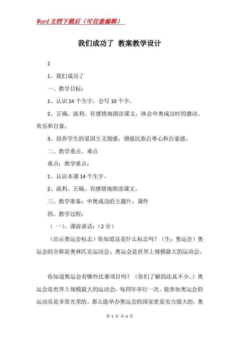 我们成功了教案教学设计_1