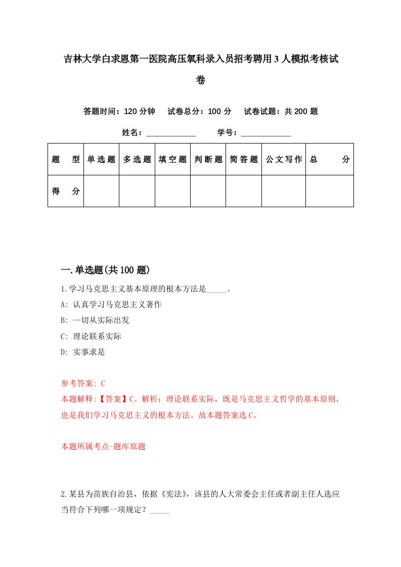 吉林大学白求恩第一医院高压氧科录入员招考聘用3人模拟考核试卷1