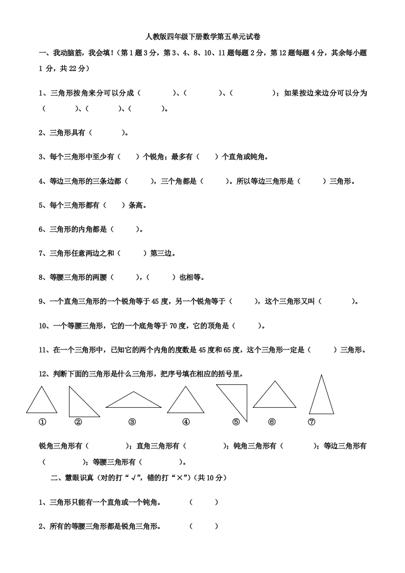 人教版四年级下册数学试卷三角形