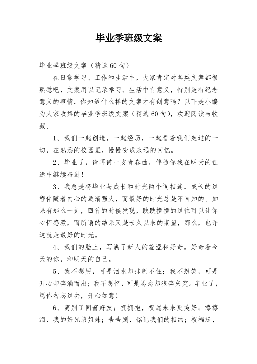 毕业季班级文案