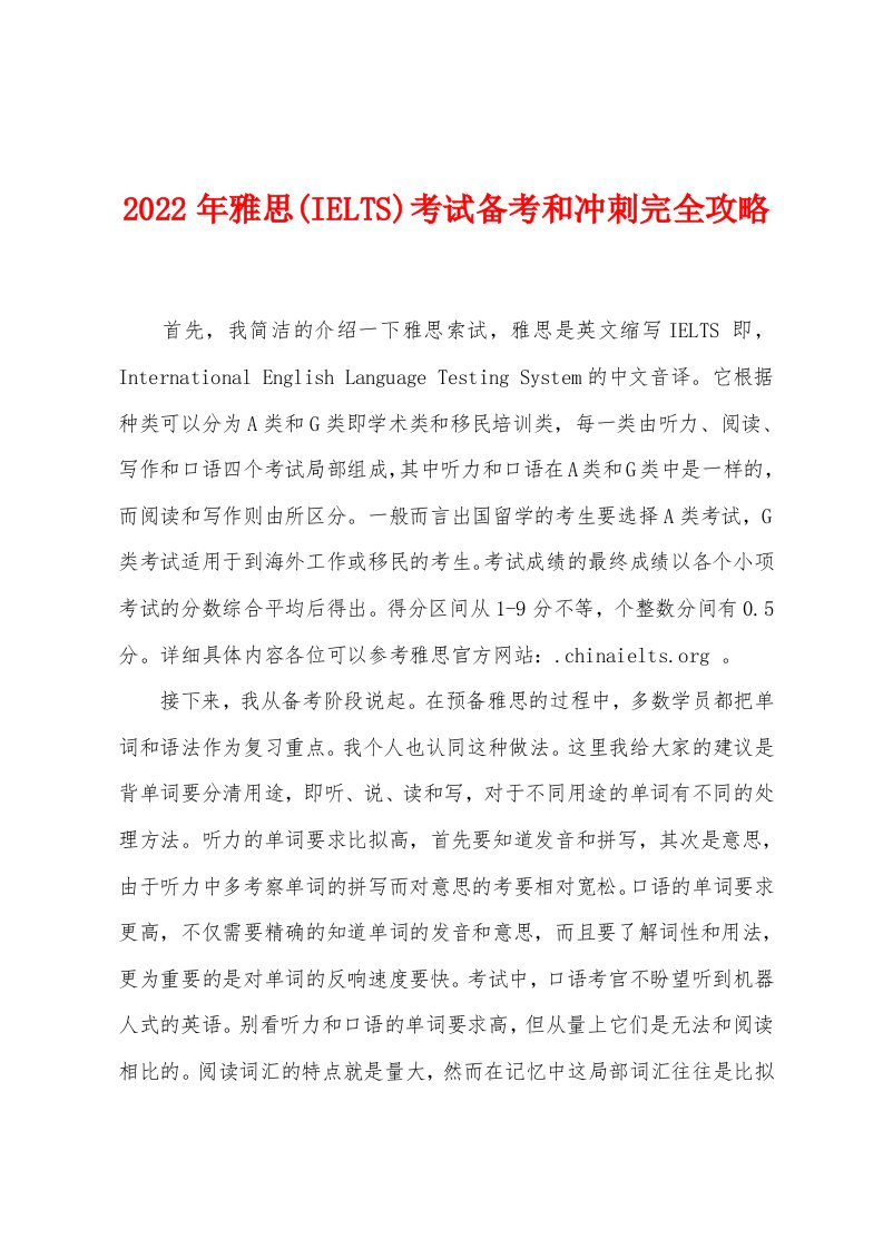 2022年雅思(IELTS)考试备考和冲刺完全攻略