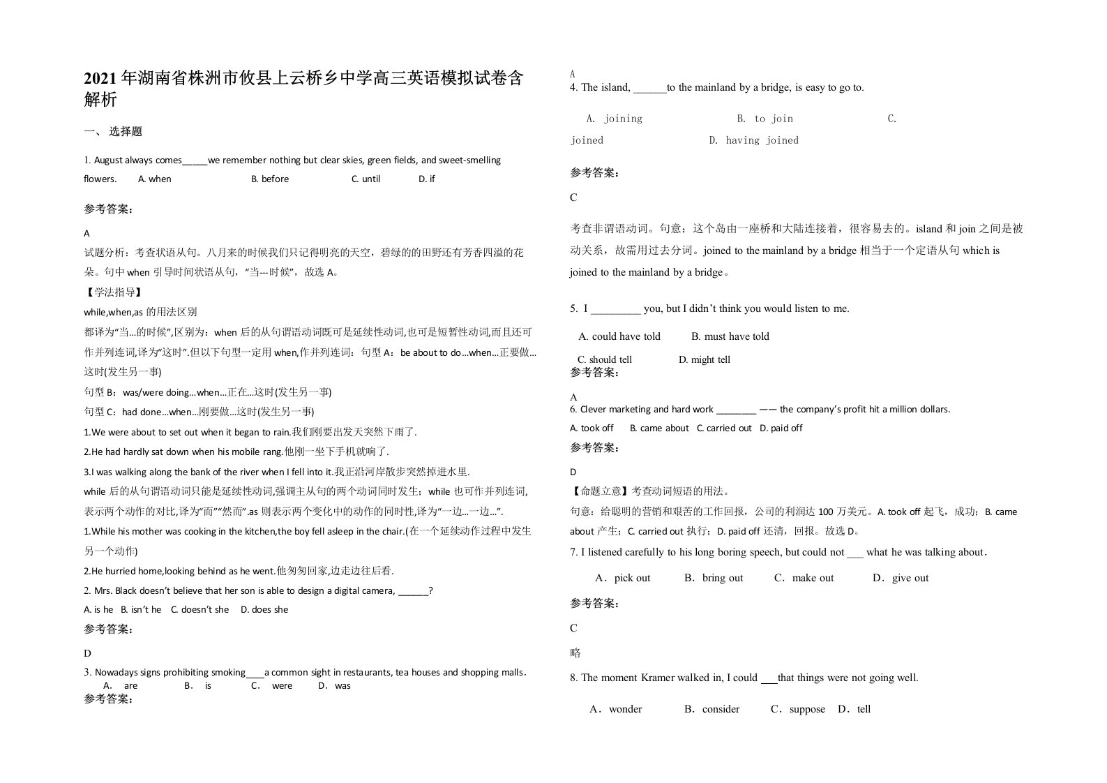 2021年湖南省株洲市攸县上云桥乡中学高三英语模拟试卷含解析