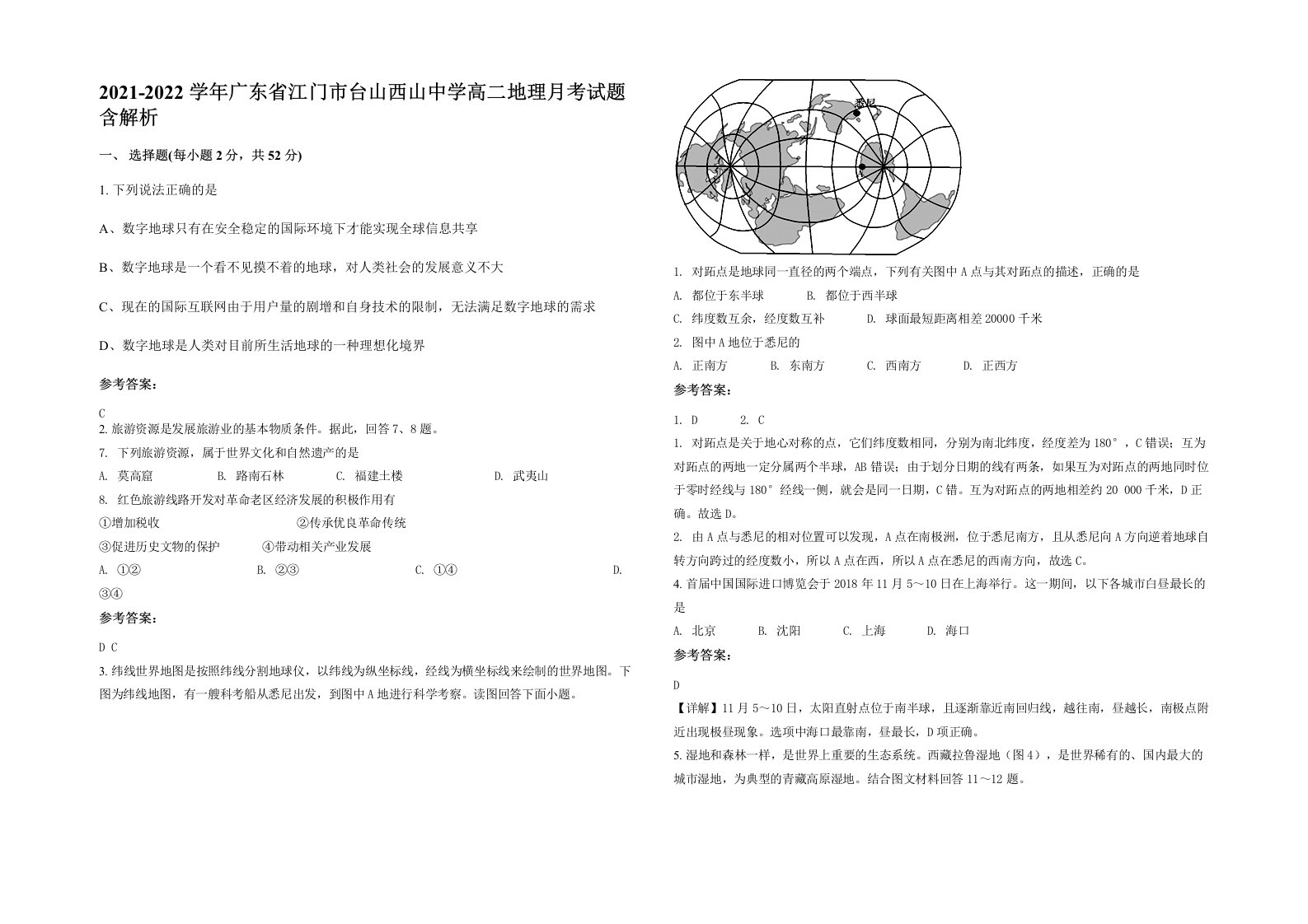 2021-2022学年广东省江门市台山西山中学高二地理月考试题含解析