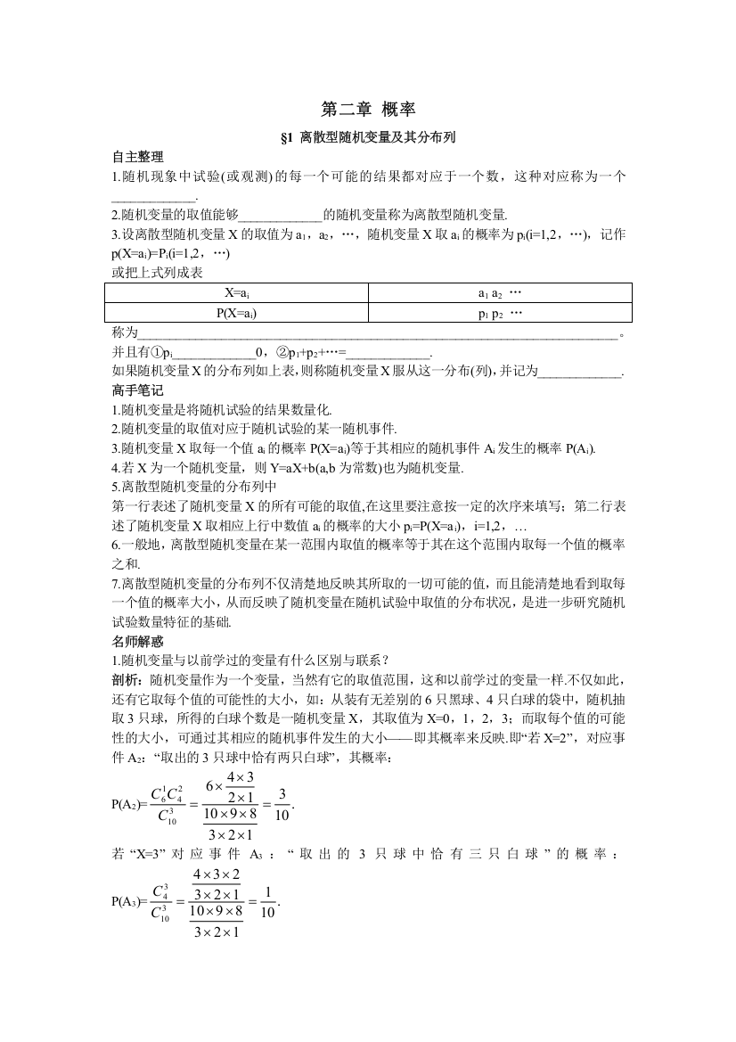 数学北师大版选修2-3知识导航