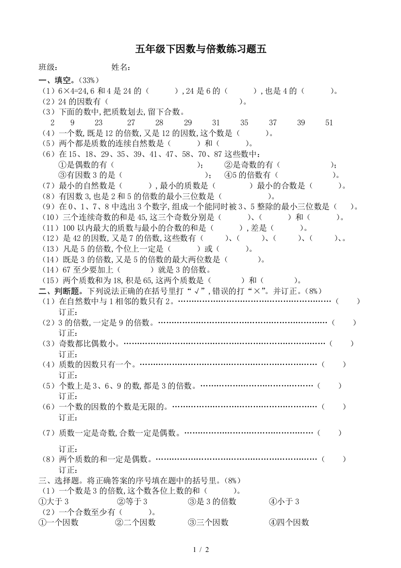 五年级下因数与倍数练习题五