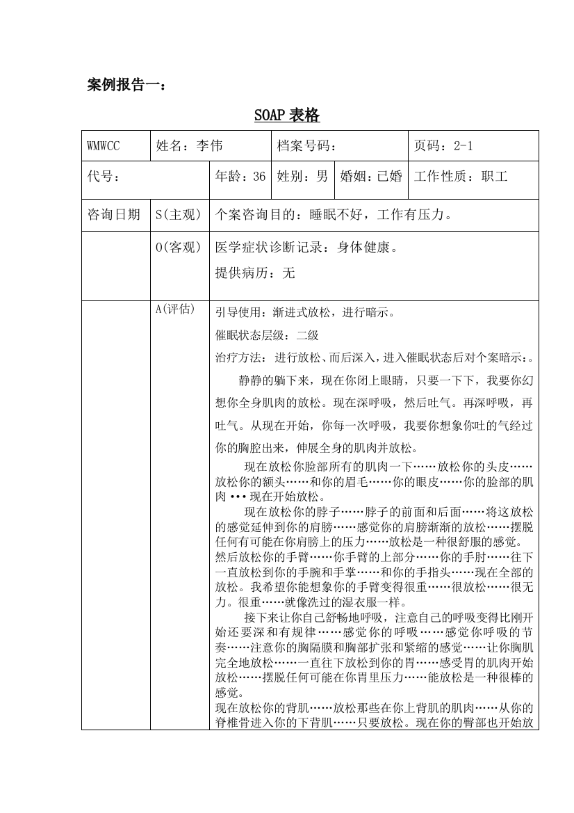 SOAP表格案例一