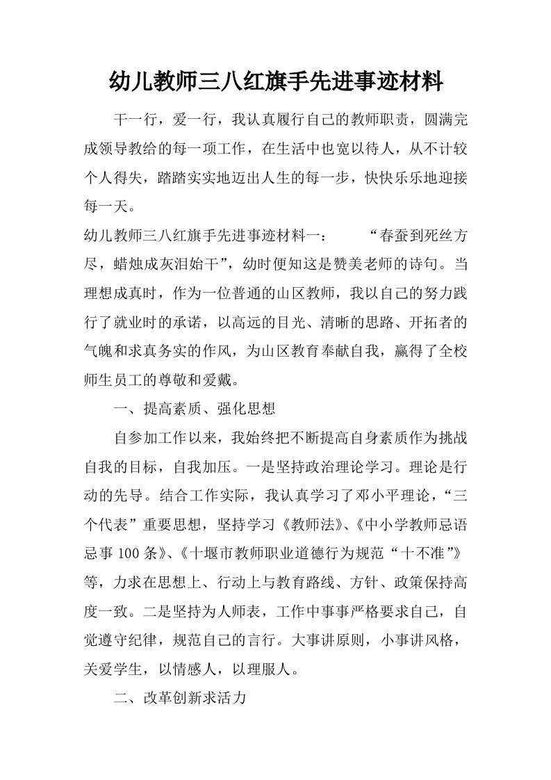 幼儿教师三八红旗手先进事迹材料