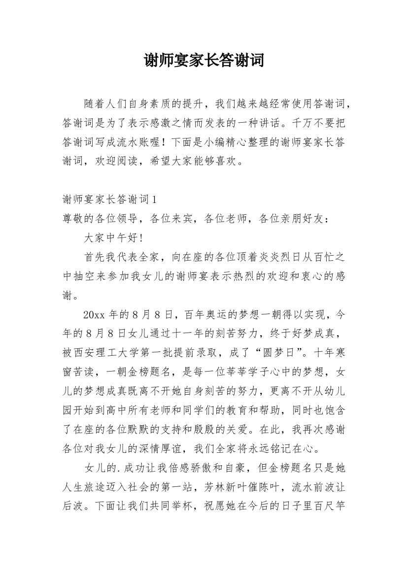 谢师宴家长答谢词_14