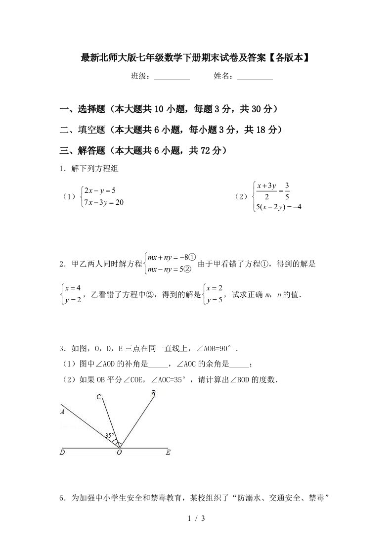 最新北师大版七年级数学下册期末试卷及答案各版本