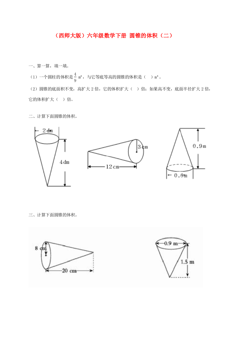 六年级数学下册