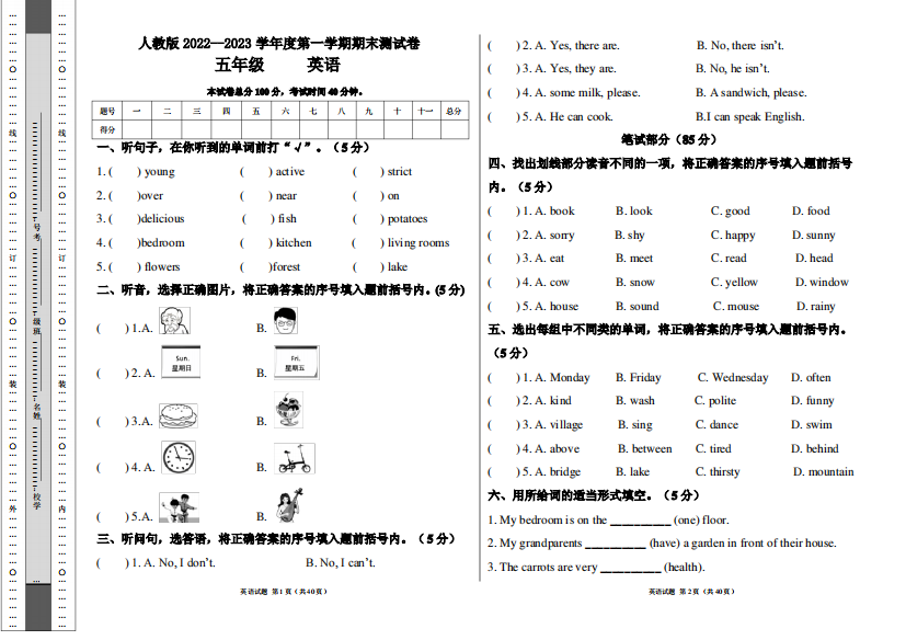 人教版2022--2023学年度第一学期五年级英语期末测试卷及答案(含四套题)