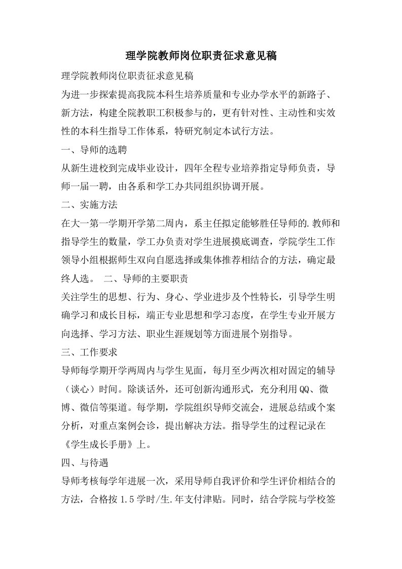 理学院教师岗位职责征求意见稿