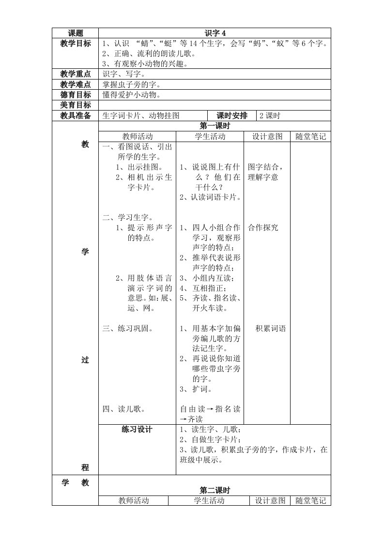 一年级语文备课(第四单元)王玲、张兰