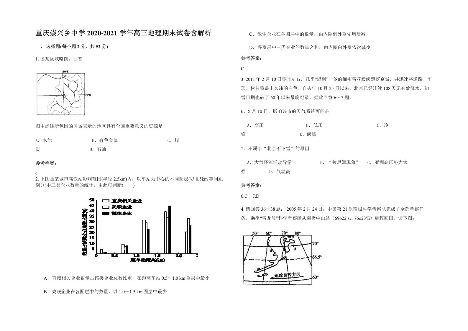 重庆崇兴乡中学2020-2021学年高三地理期末试卷含解析