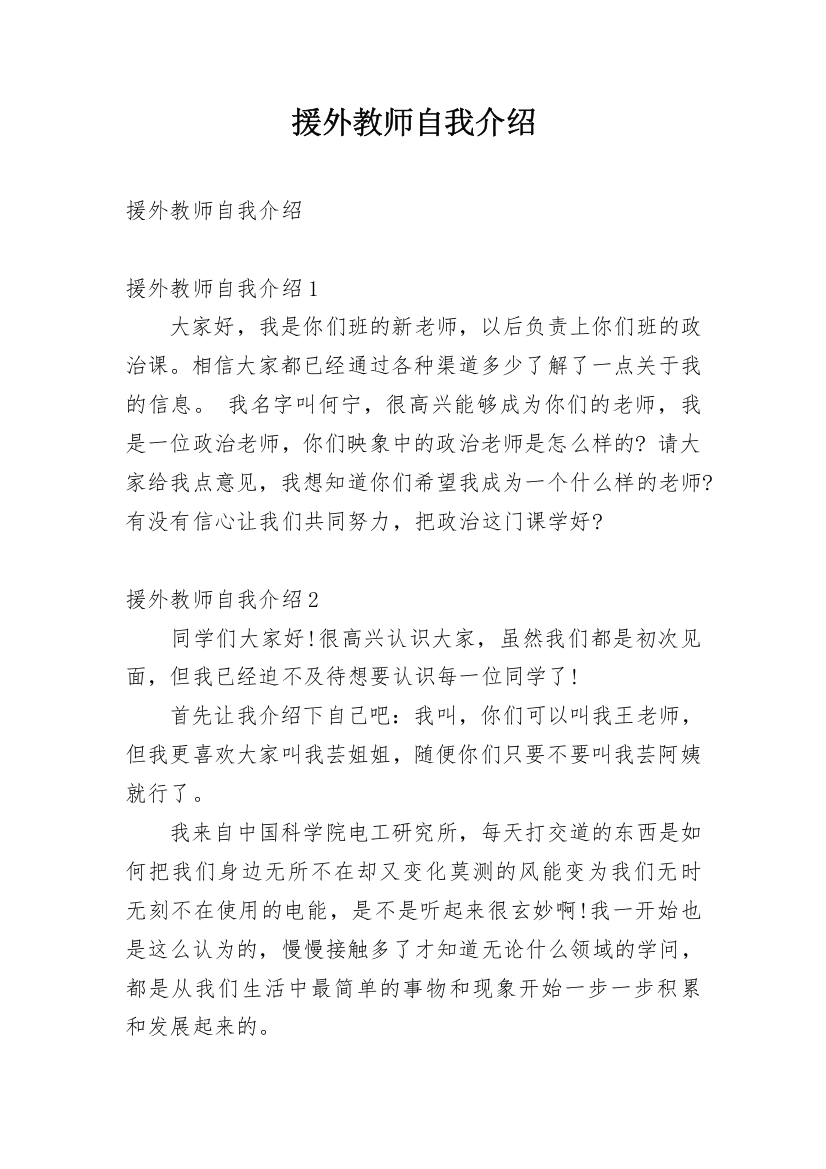 援外教师自我介绍