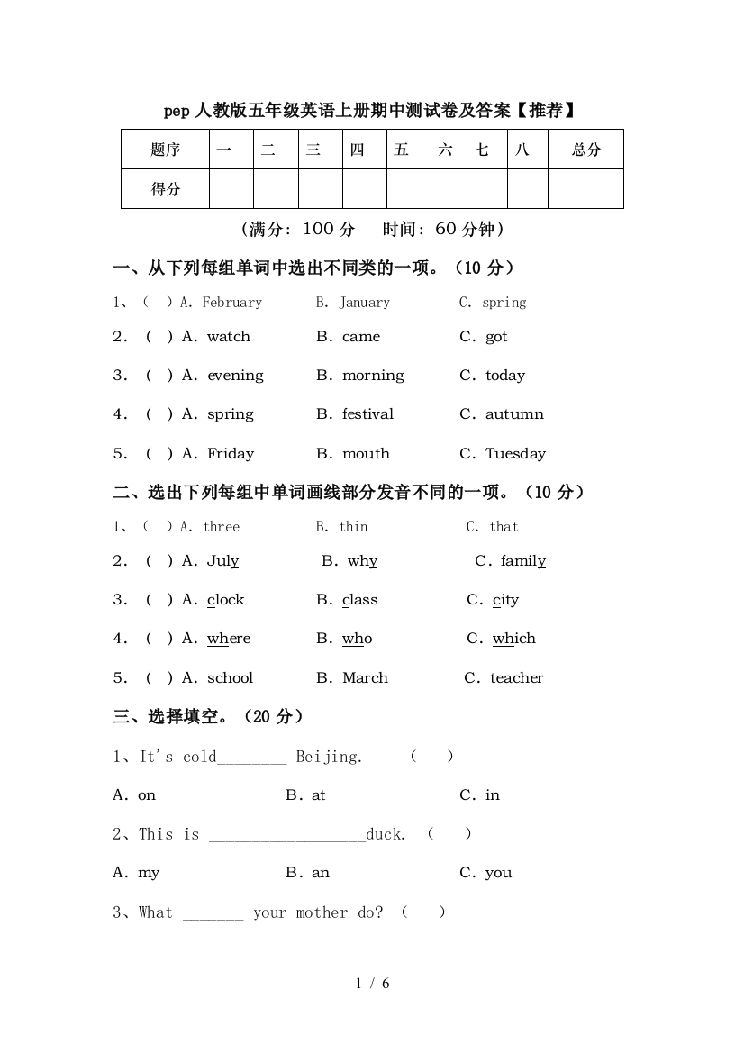 pep人教版五年级英语上册期中测试卷及答案【推荐】