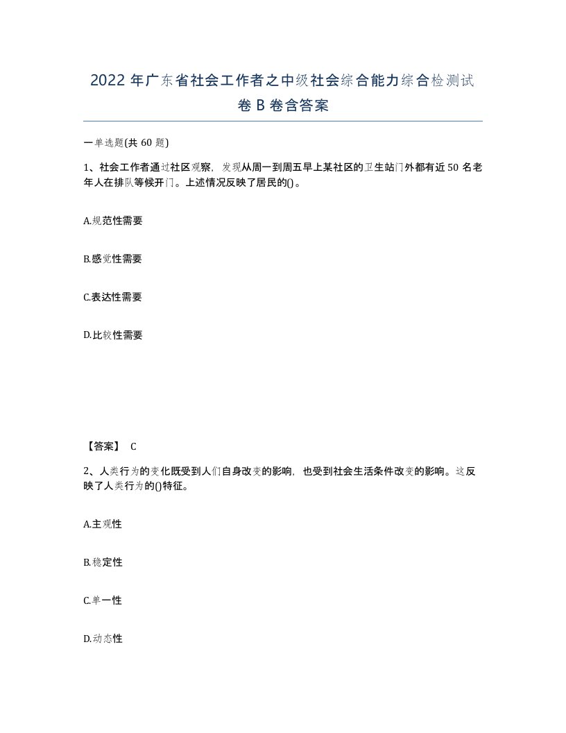 2022年广东省社会工作者之中级社会综合能力综合检测试卷B卷含答案