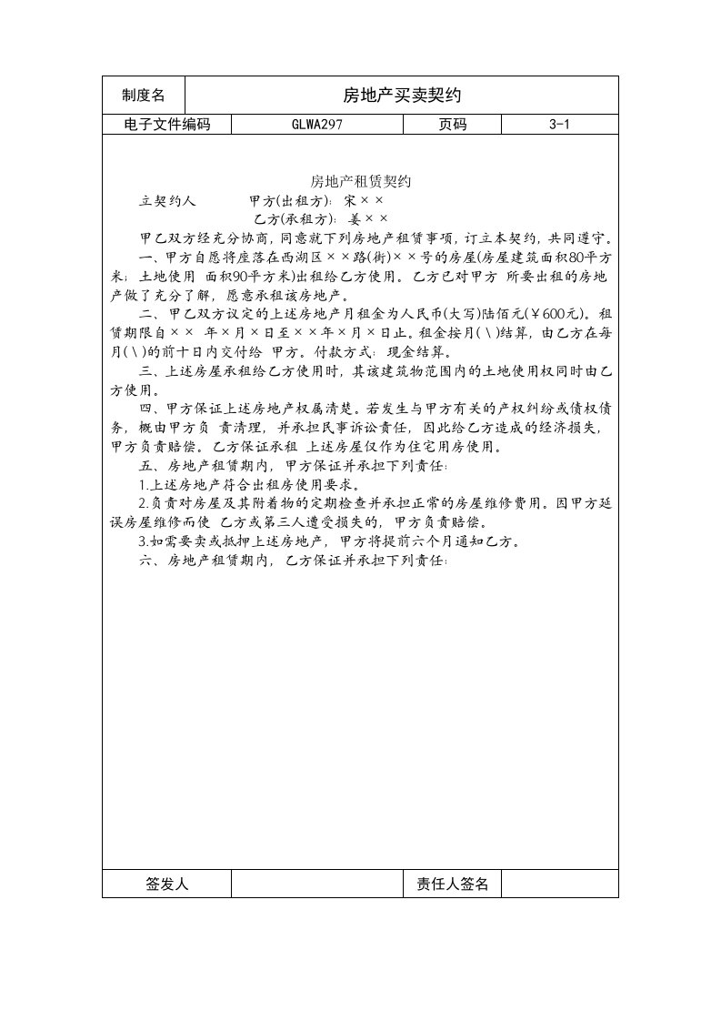 管理知识-国际化企业通用管理文案297房地产买卖契约