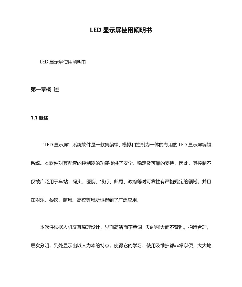 LED显示屏使用说明书