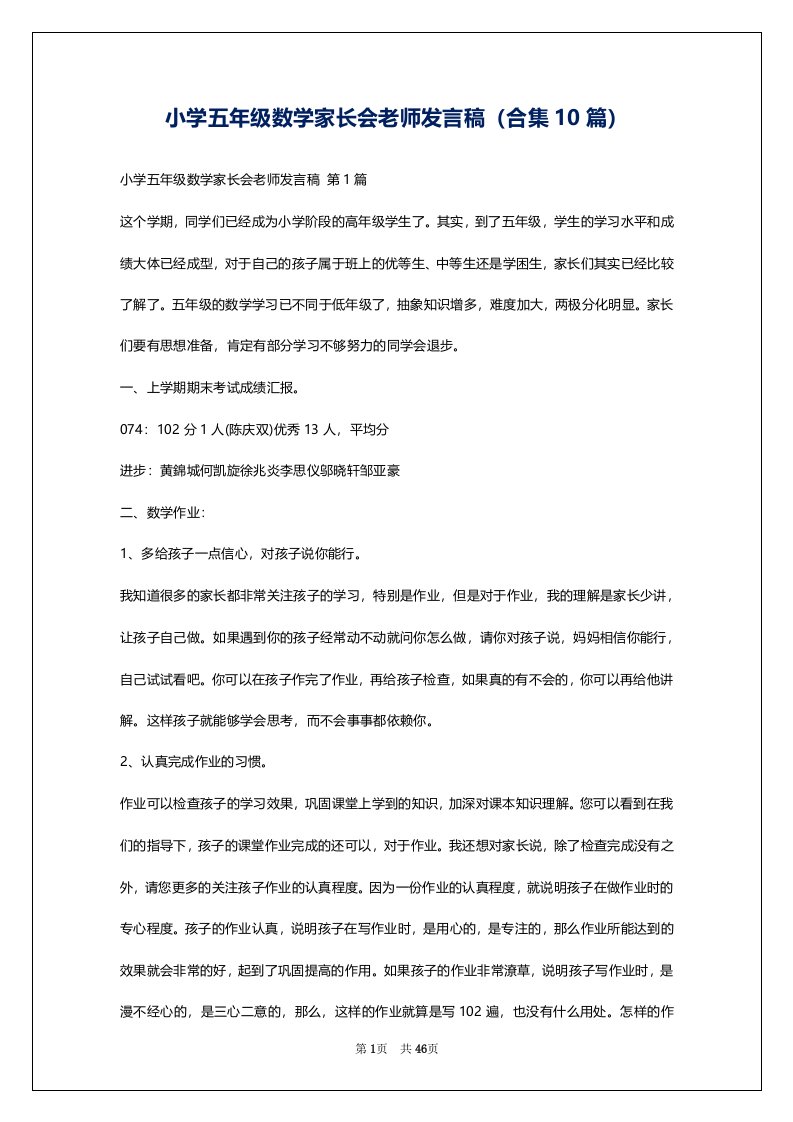 小学五年级数学家长会老师发言稿（合集10篇）